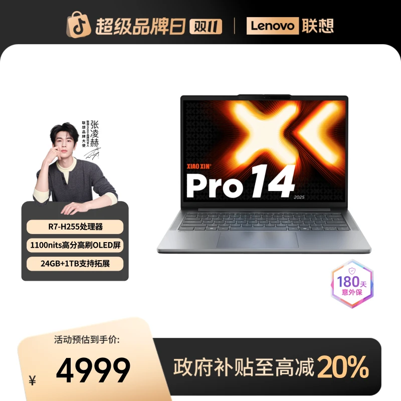 【数码好物】联想小新Pro14 2025锐龙版14英寸轻薄笔记本电脑