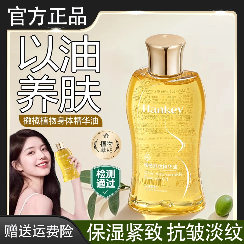【韦雪推荐&以油养肤】橄榄身体精华油护肤保湿紧致抗皱秋冬季滋润