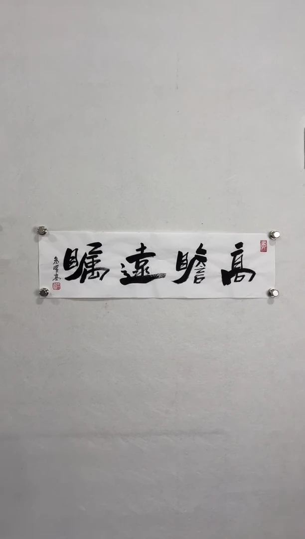 【闪购商品】书法11111111111111111