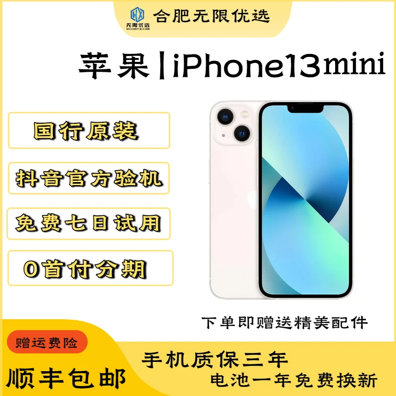 95新 Apple/苹果 苹果13mini国行正品5G 原装精品二手苹果手机
