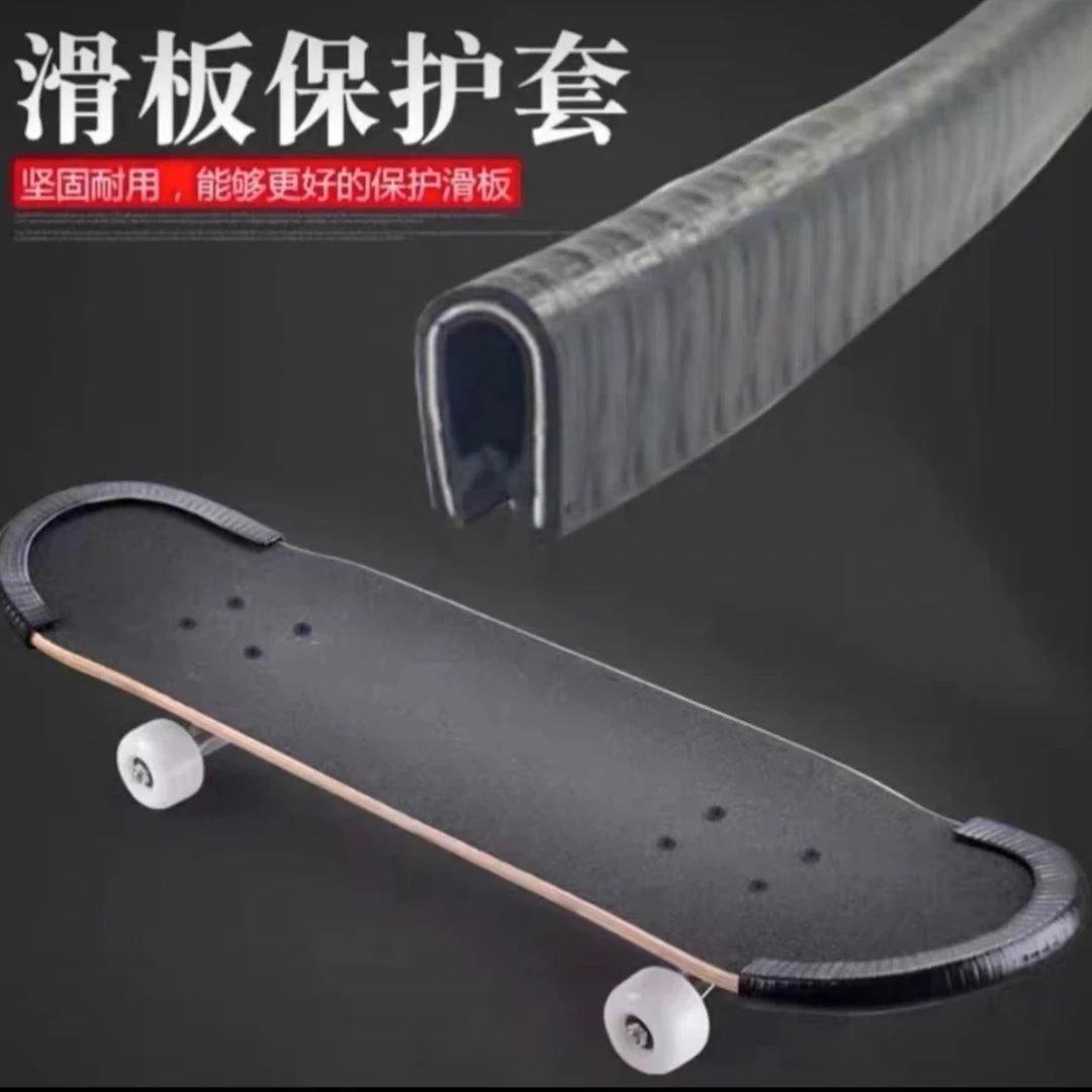 琦牌陆地冲浪滑板护边防撞条前后二根滑板运动专用护具配件