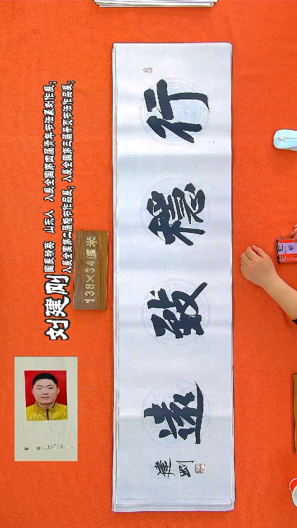 书法152R刘建刚书法作品
