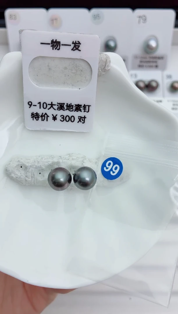 未镶嵌海水珍珠耳饰9-10大溪地99