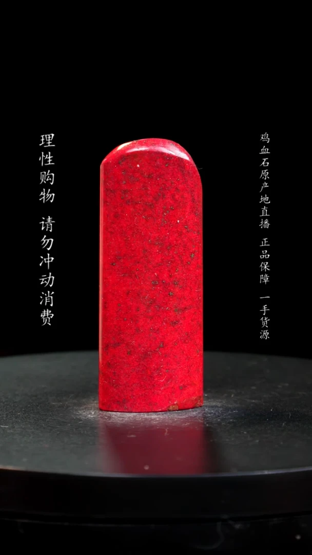 【闪购商品】鸡血石大红袍鸡血石