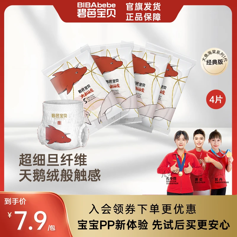 【爆款】碧芭宝贝大鱼海棠超细天鹅绒婴儿拉拉裤试用尿不湿hgq