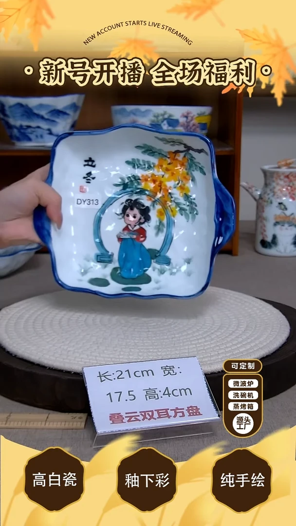 摆件【陶源造】景德镇手绘釉下彩陶瓷餐具