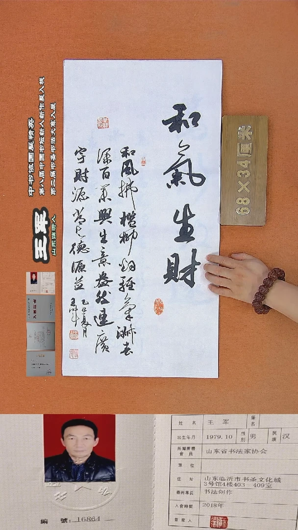书法103R王军书法作品