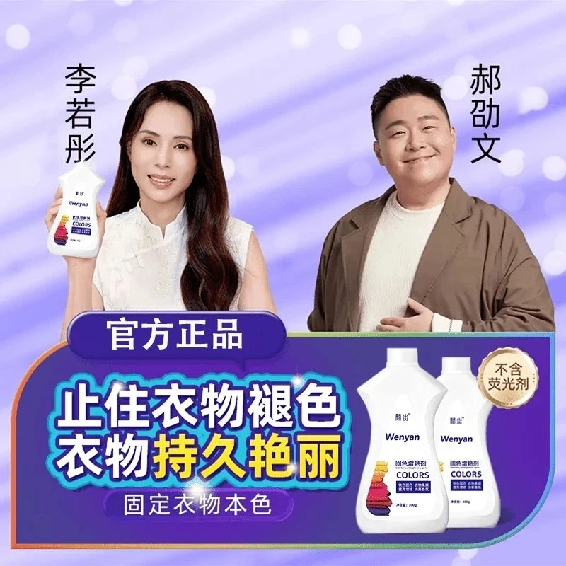 迈斯衣物固色剂深色彩色衣物固色增艳锁色防褪色防掉色家用多功能