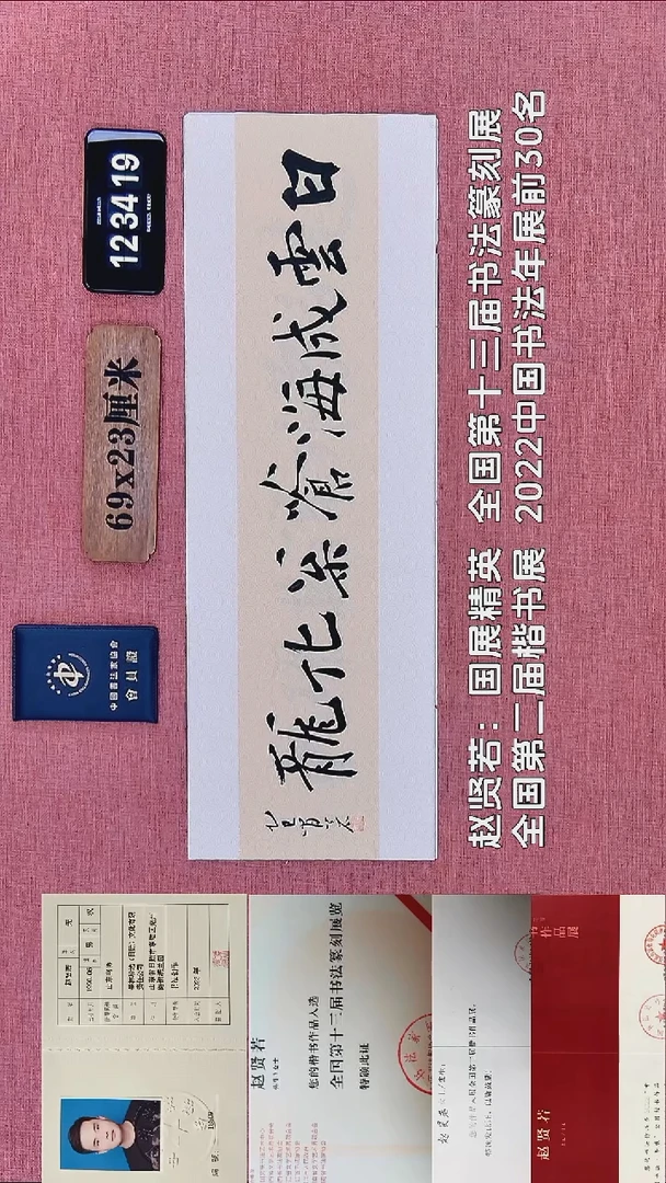 书法402    赵老师书法作品