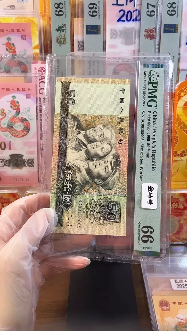 纸9050金马号 PMG66 SC08199005 单张按图发货