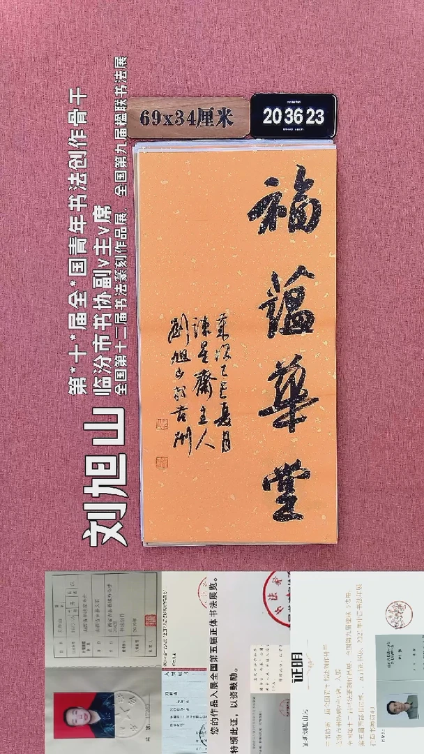 书法68         刘老师书法作品