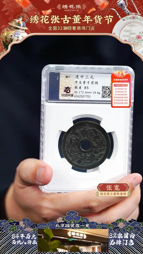【闪购商品】铜7C09 - 85 连中三元花钱