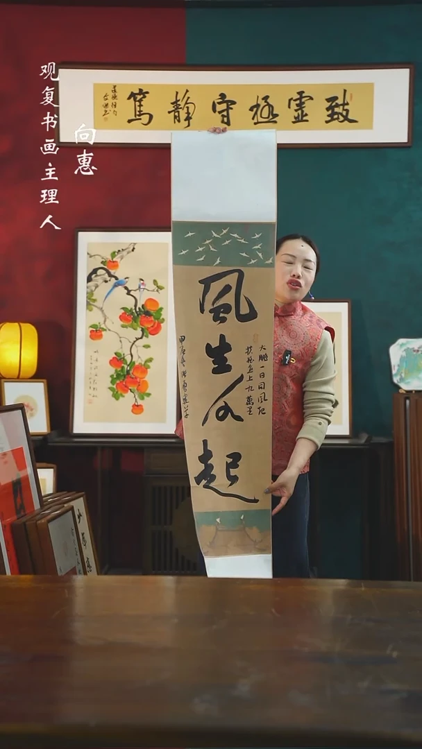 【闪购商品】书法张勇建-风生水起卷轴作品