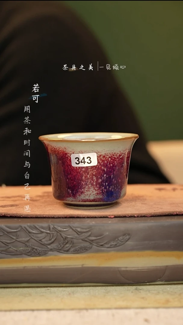 神垕窑变钧瓷-单杯