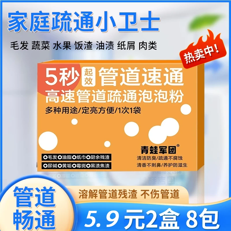 抢【5•9/8包 】下水道疏通剂防堵塞强效疏通粉马桶厨房管道溶解剂zb
