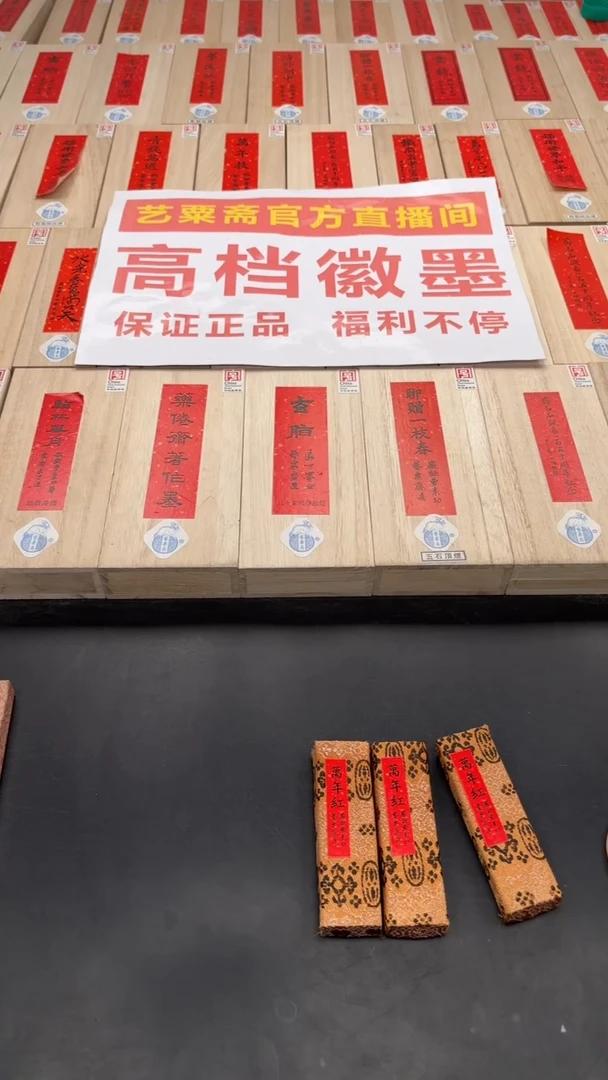 艺粟斋万年红朱砂墨一锭5