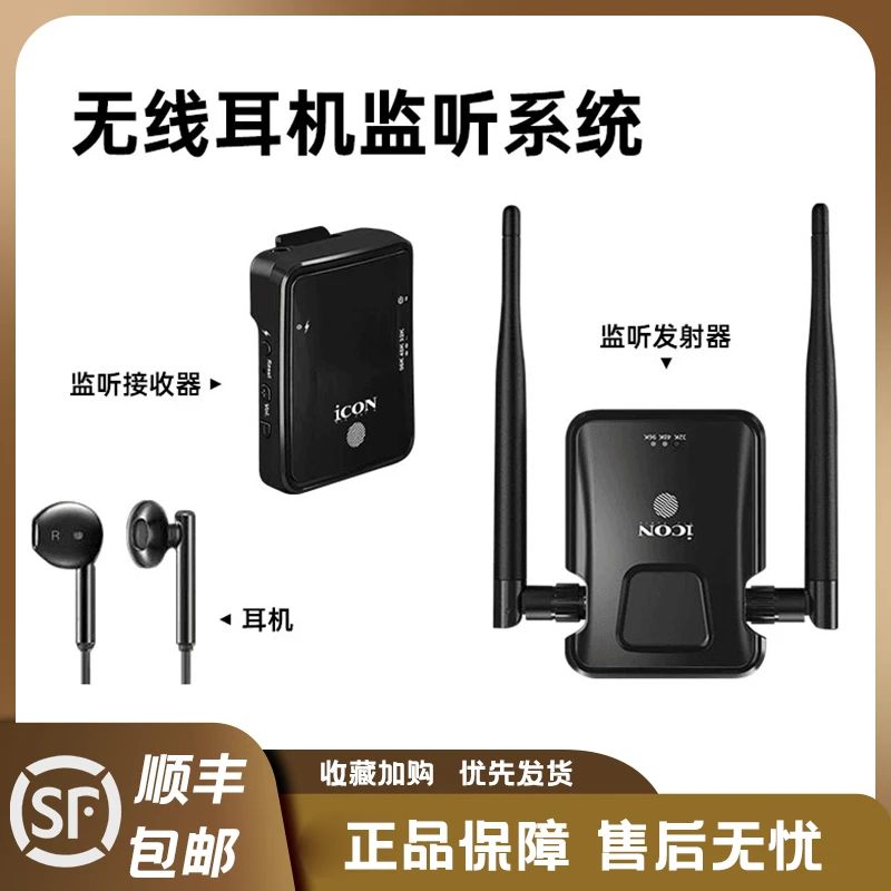 icon/艾肯Airmon Pro无线耳机传输系统无延迟舞台直播用高音质