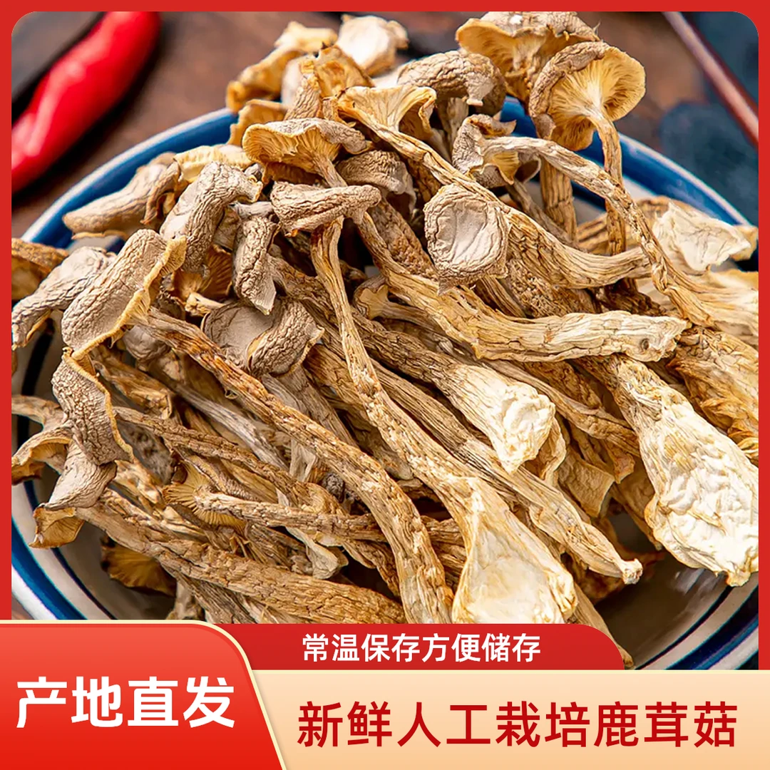 【产地直发】鹿茸菇干香菇美味一等品