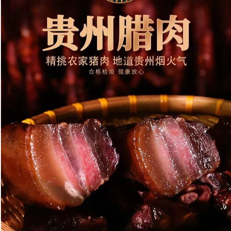 贵州柴火烟熏五花腊肉农家自制烟熏腊肉