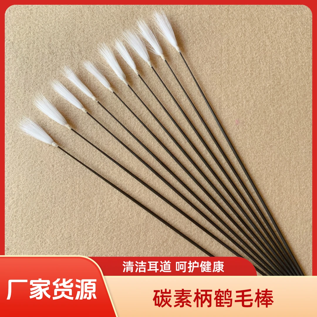 采耳师用碳素柄鹤毛棒采耳工具白色扫耳毛鸡毛棒掏耳朵用品挖耳勺