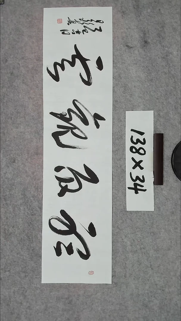 书法 吕老师书法作品