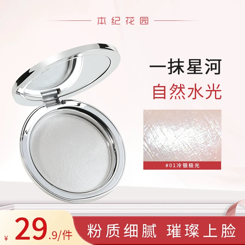 本纪花园单色细闪水光亮片提亮面部高光推荐高光提亮粉提亮肤色