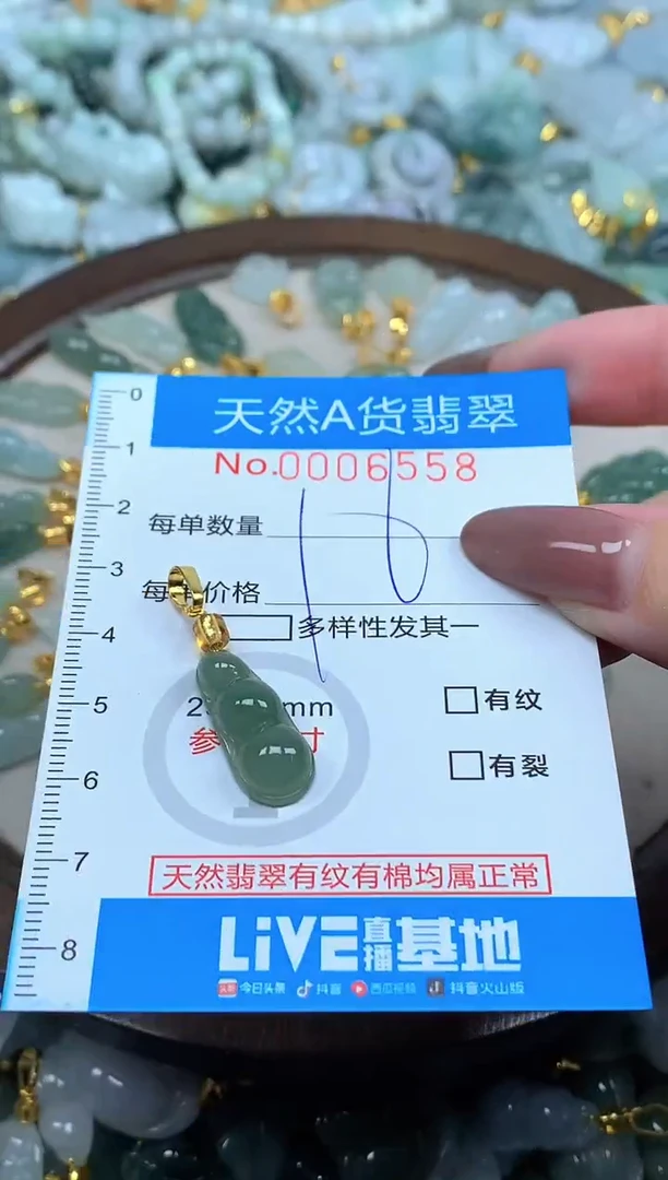 颈饰未镶嵌翡翠净货挂件-6558