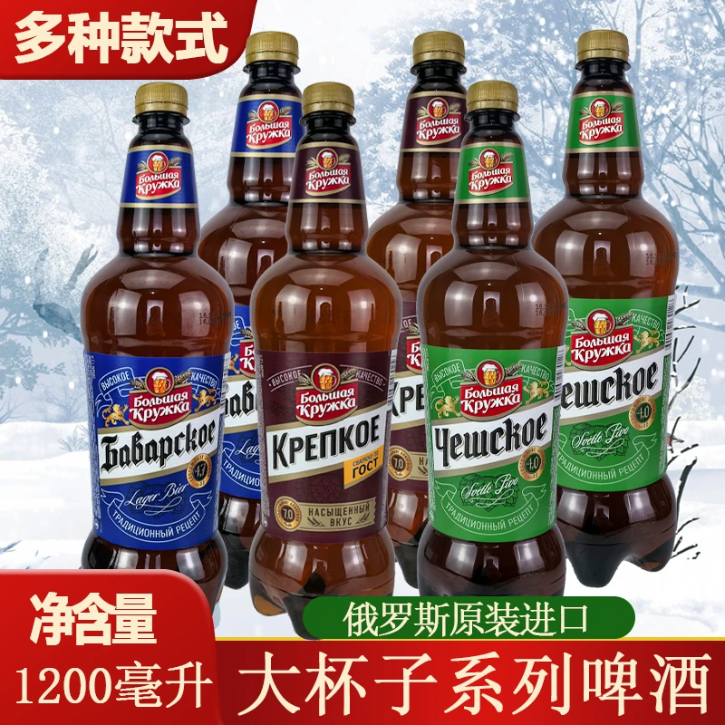 到12月份1200ml*3桶俄罗斯进口大杯子烈性啤酒高度数麦芽精酿黄啤