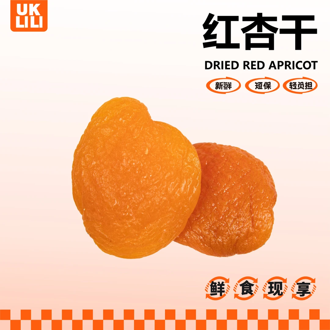 优可栗栗红杏干488g解馋零食