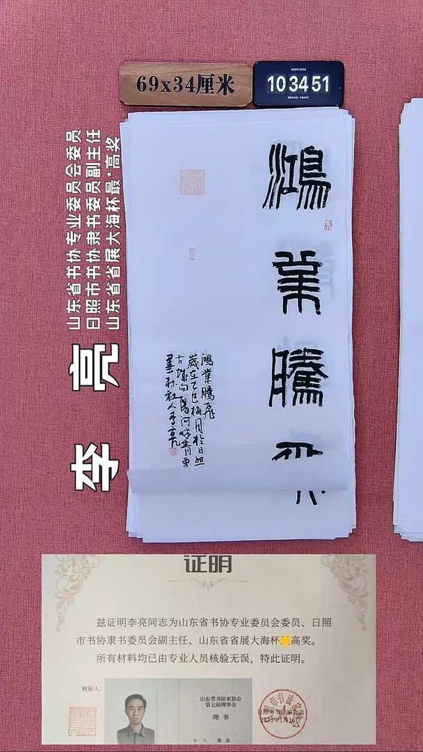 书法297    李老师书法作品