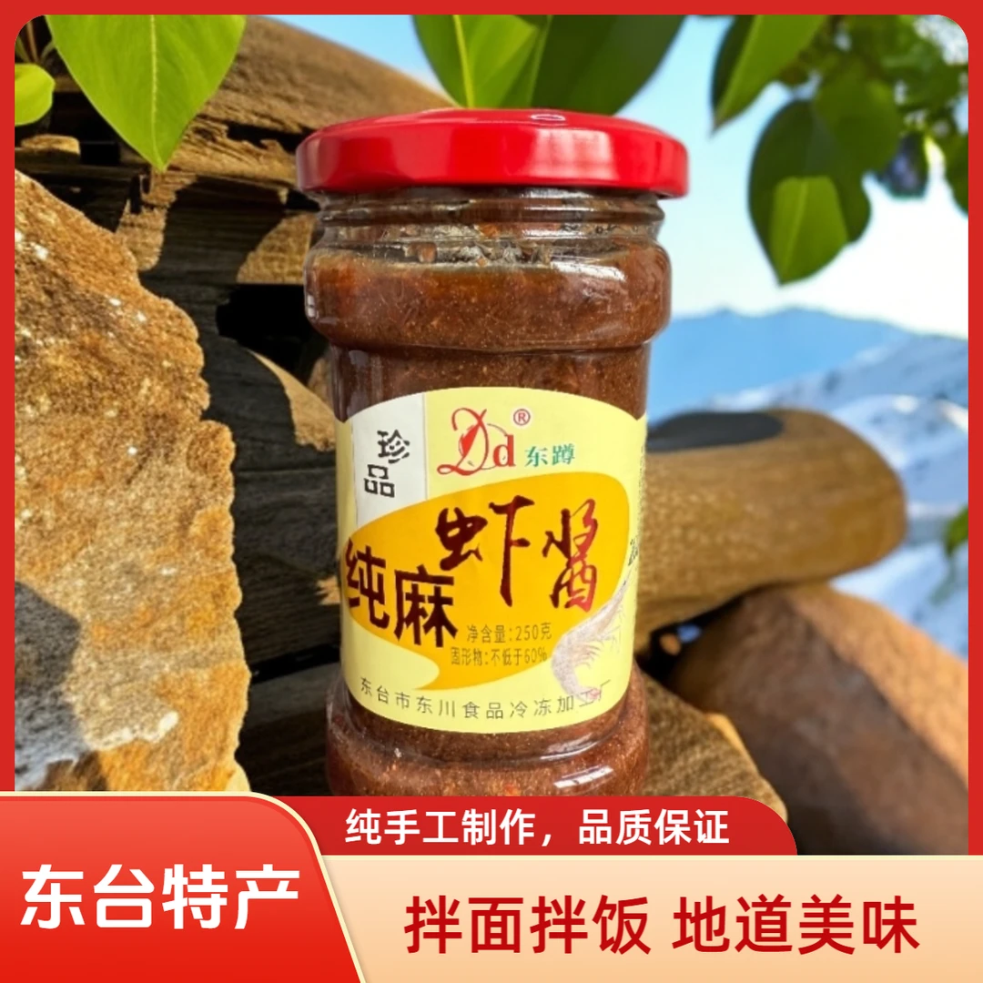 东台特产东蹲正宗手工麻虾酱海鲜酱