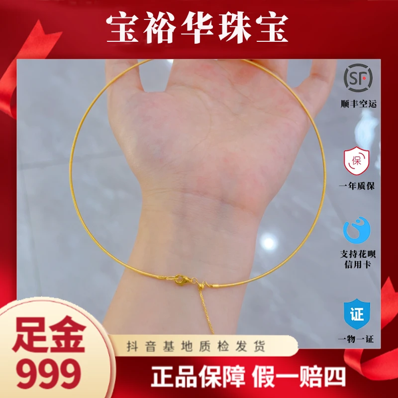 宝裕华黄金足金999 精工黄金 蛇骨项圈 40+5（钢丝）