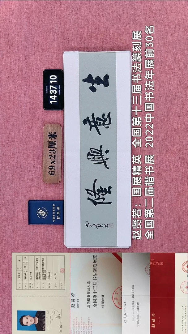 书法35          赵老师书法作品