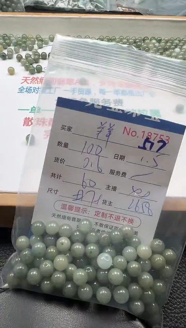 散珠翡翠羊*单：517