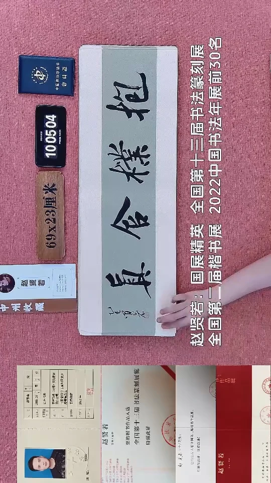 书法206    赵老师书法作品