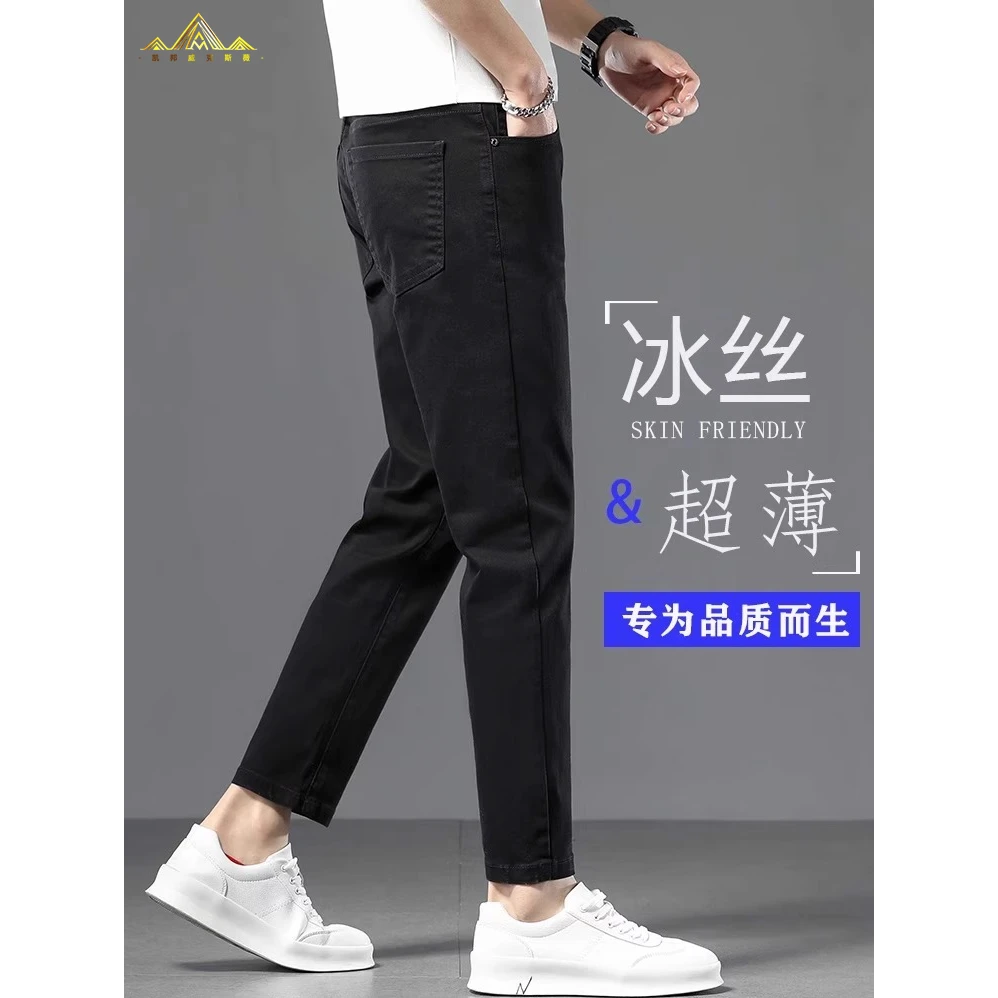 凯邦威克斯薇秋季高端冰丝薄款九分牛仔裤男修身小脚轻奢裤子弹力