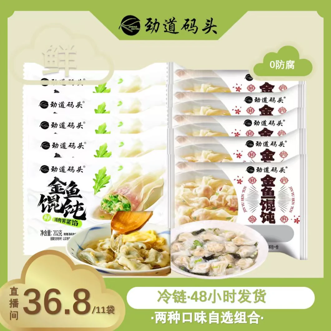 小金鱼鲜肉馄饨云吞懒人早餐速食202g*11包（19个左右）直发