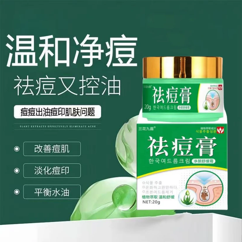 草本祛痘膏青春期学生淡化痘印熬夜上火痘坑去粉刺护肤产品精华霜