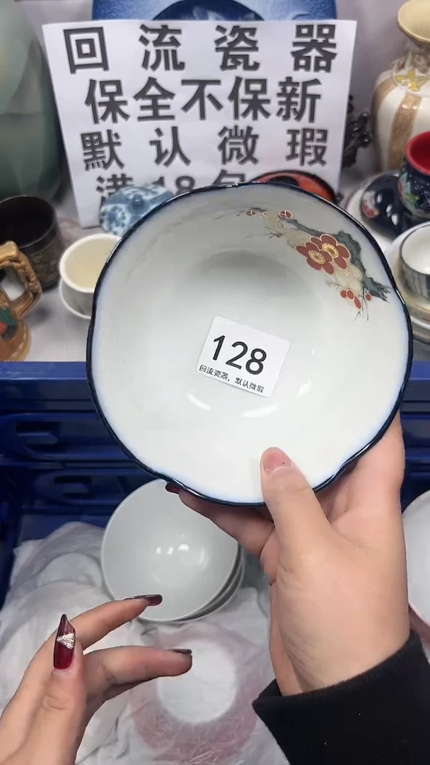 【闪购商品】128回流瓷器，默认微瑕