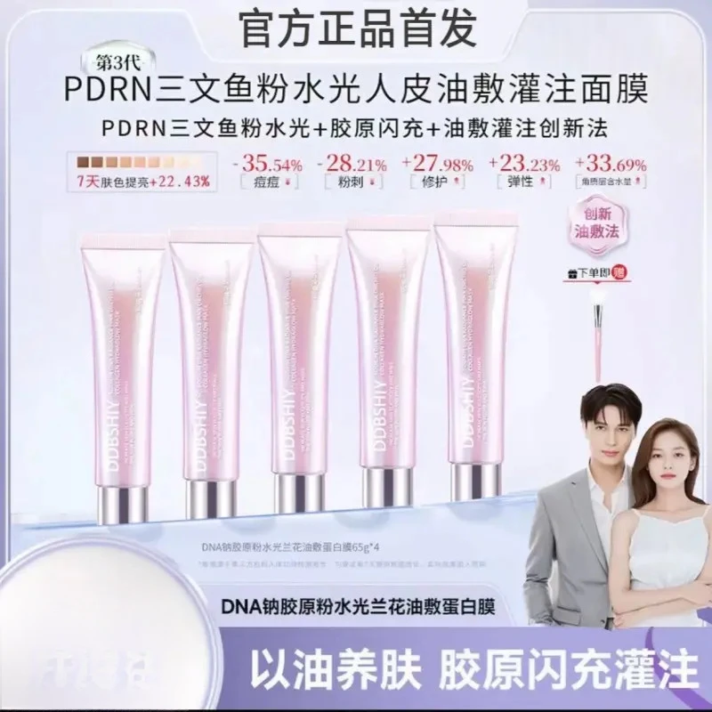 到手5支【品牌狂补】DNA钠粉胶原水光兰花油敷蛋白面膜