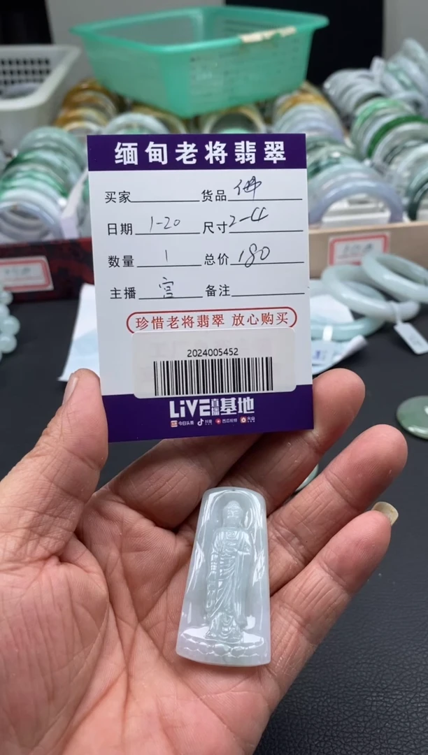 【闪购商品】翡翠颈饰未镶嵌/2024005452