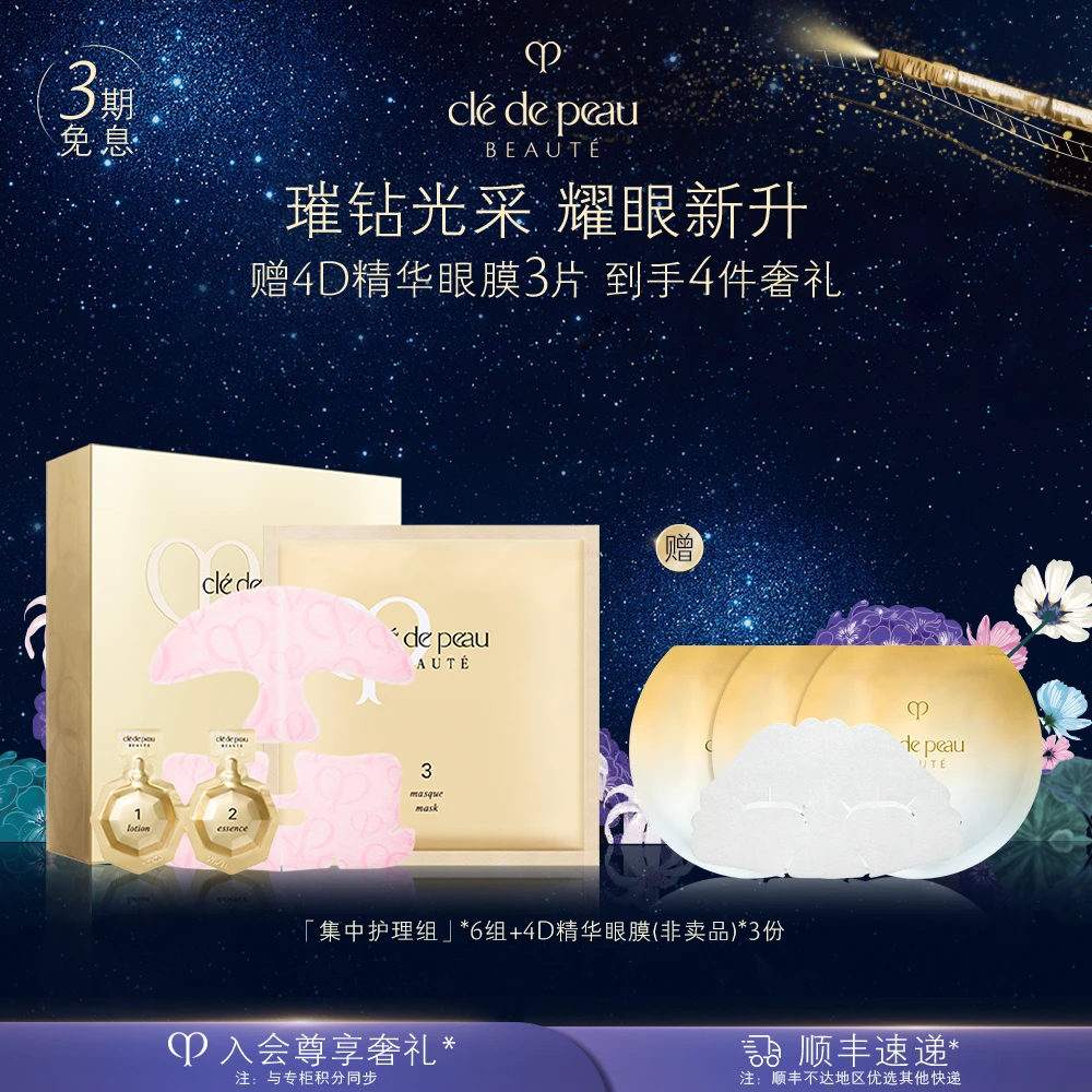 肌肤之钥CPB 4D集中护理组护肤