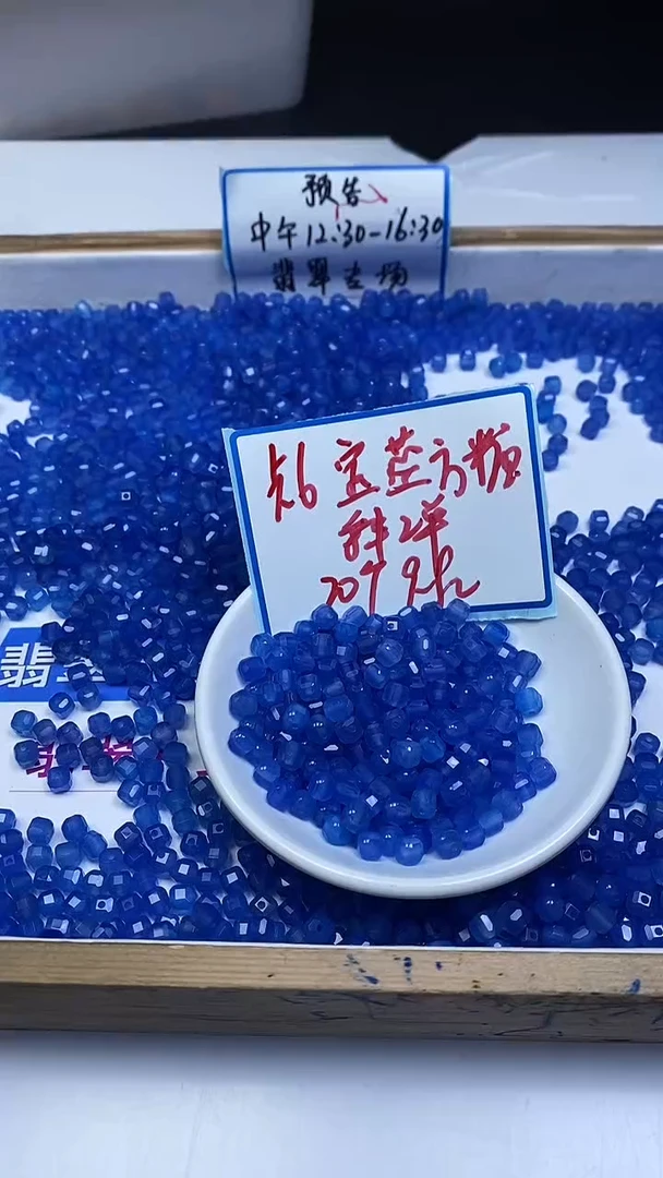 未镶嵌散珠玛瑙/玉髓L253 宝蓝玛瑙方糖6mm20个9.9元