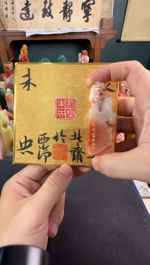 老挝石印石编号编号北斋长乐未央