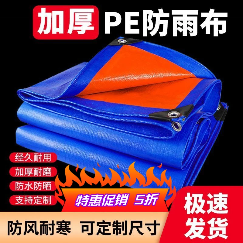 蓝橘色篷布苫布雨布防水加厚耐磨塑料油布棚布防雨布遮阳雨布
