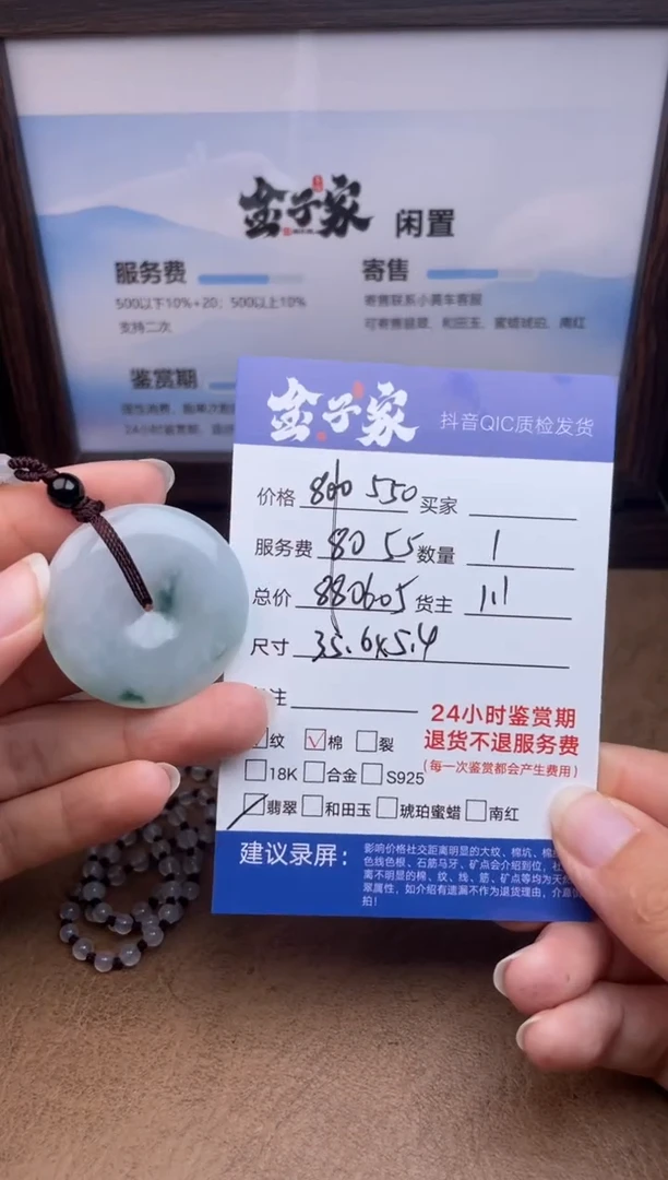 颈饰未镶嵌翡翠阳****期542662816