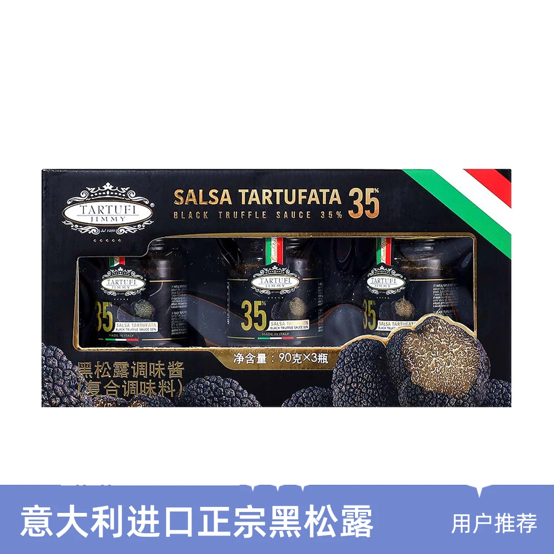 TARTUFI JIMMY 意大利进口 黑松露调味酱 90g*3