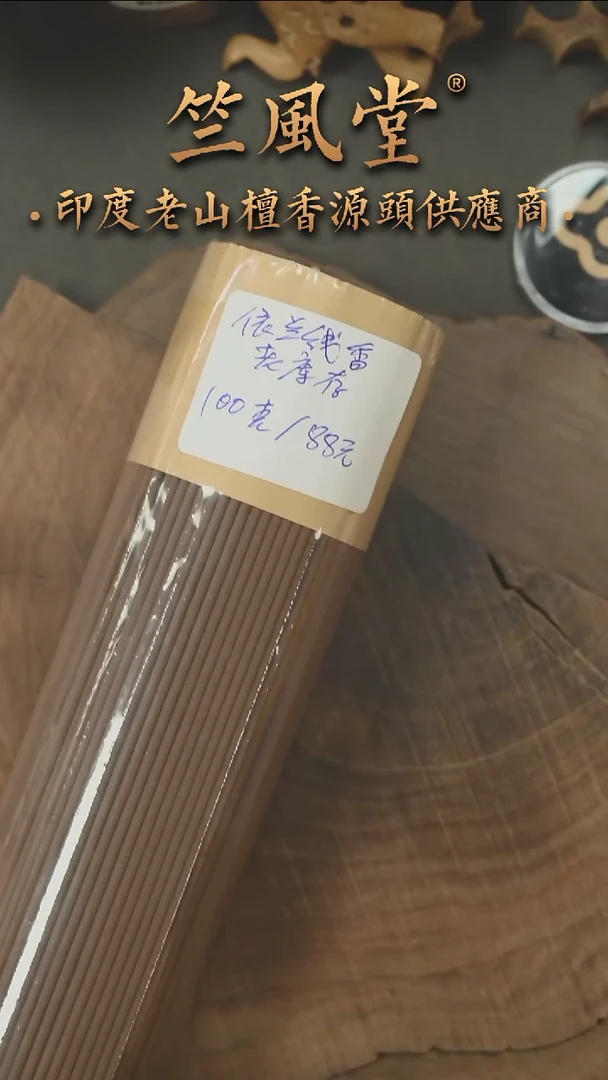 檀香木其他依兰老山檀线香100克装