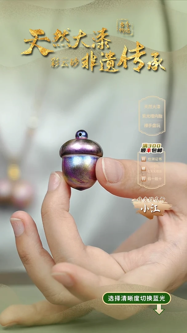 大漆紫霞松子挂件 非遗大漆珠