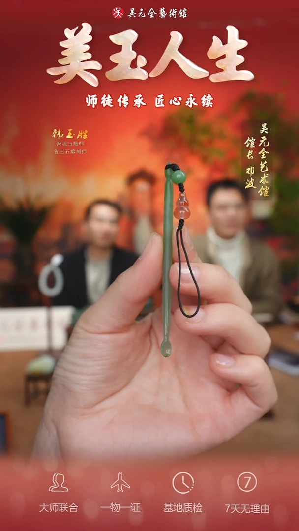 未镶嵌和田玉挂件65-挖耳勺   碧玉